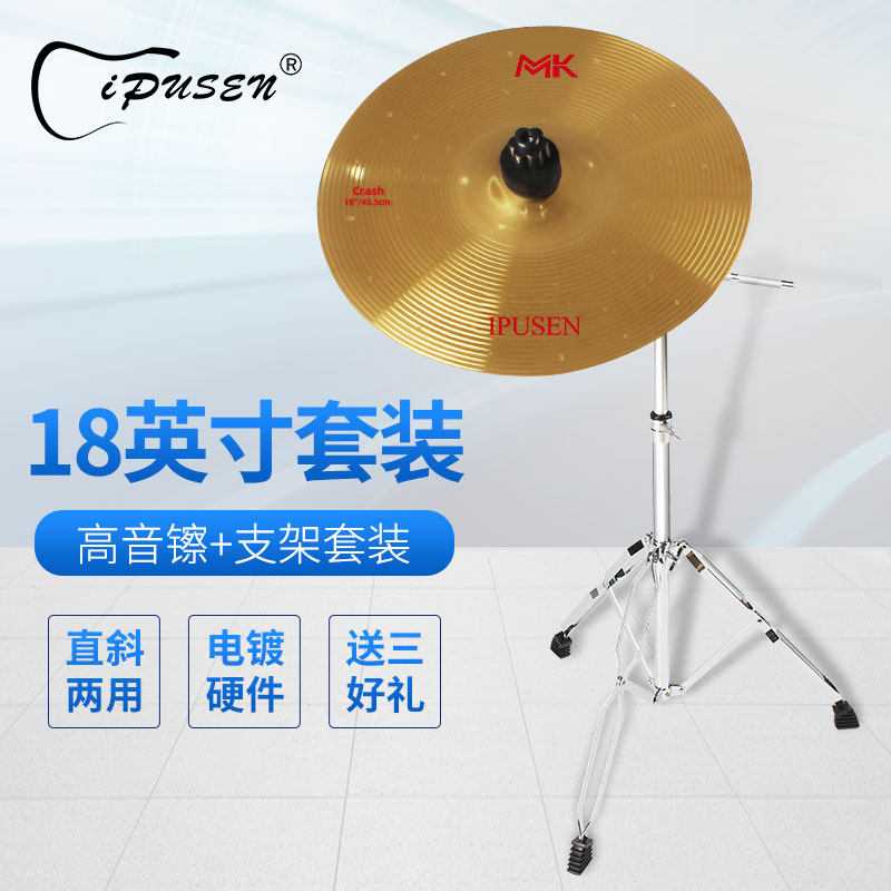 IPUSEN drum box 18inch Crash broken sound cymbals highpitched cymbals