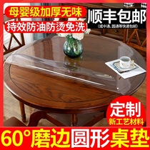 Table cloth Round small large round table tablecloth Waterproof anti-scalding oil-proof leave-in soft pvc glass table mat Household tablecloth