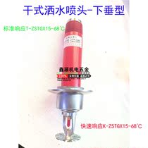 Dry sprinkler T-ZSTGX drooping sprinkler head K-ZSTGX15-68 ℃ fire cold storage low temperature
