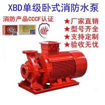XBD3 2 15G-HYW sprinkler fire pump fire hydrant XBD-W horizontal single-stage fire pump ISW horizontal release