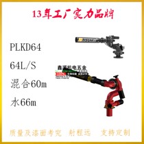 PLKD64 engineering cannons 80 fire 150 foam water Dual-use 180 remote control 200L S Custom electric control fire cannons