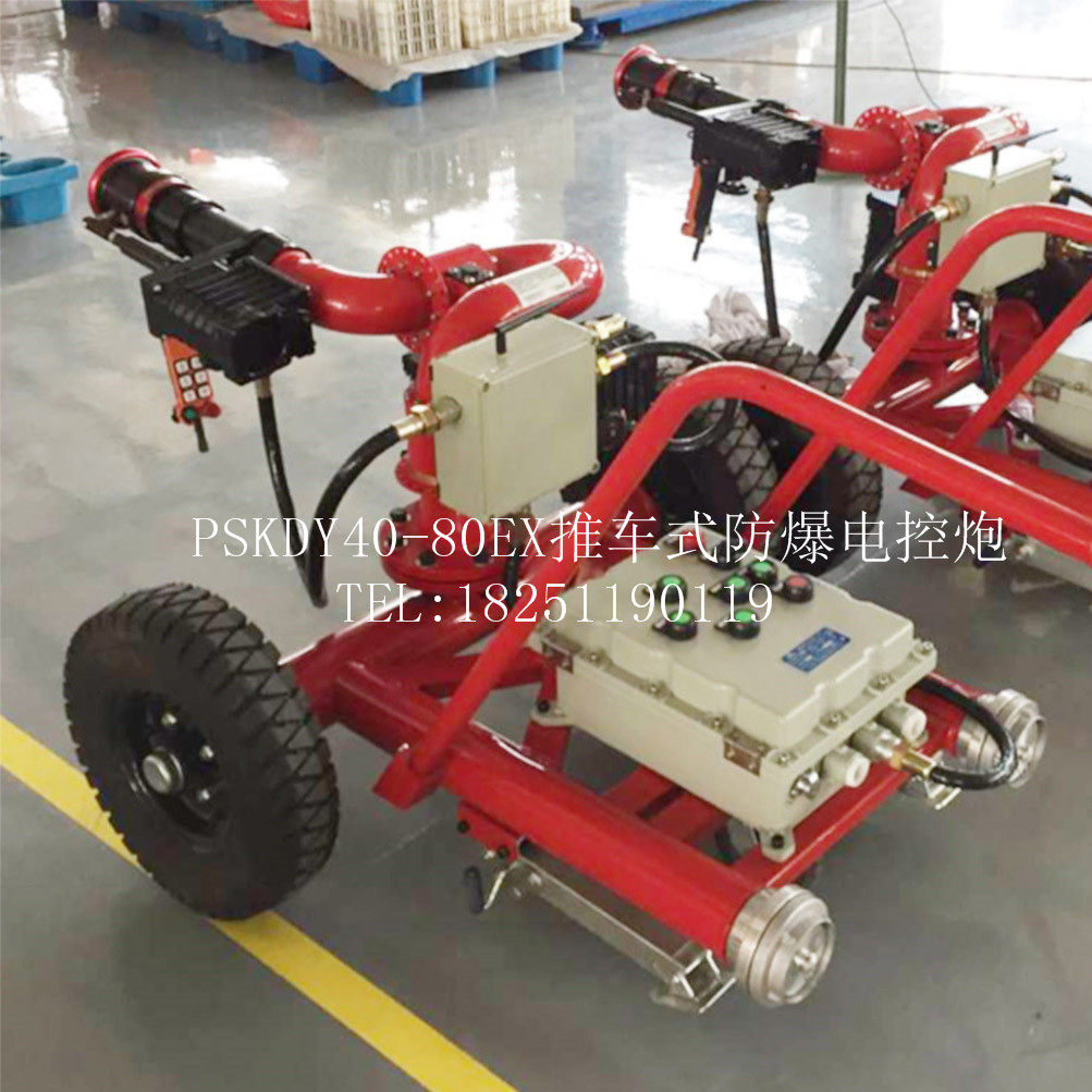 Cart-type explosion-proof fire-fighting electronically controlled water cannon PSKDY80EX mobile wheel-type remote control DC spray PSKDY40