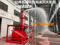Fire fighting integrated skid block drilling oil platform foam fire extinguishing system intelligent multi-function Fire mobile station