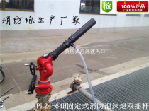 PL24W manual foam cannon PL64SH foam water dual-purpose cannon PL32 foam fire cannon PL48 Shengxin Shengxin