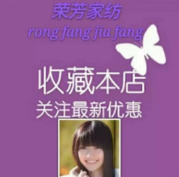 荣芳家纺