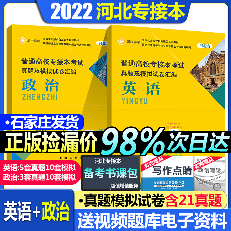 Spot Day One 2022 Hebei Province specializes in general college education selection examination sprint mock volume Hebei province specializes in undergraduate English Politics Hebei province specializes in this English Politics Special admission test mock trial