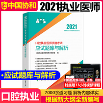 Concord Practitioner Examination Book 2021 Oral practitioner qualification should be test question bank and analysis assistant Yi Heng He Yincheng guide test questions simulation test paper guidance lecture practice skills human health electronics over the years