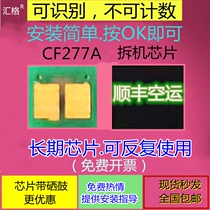 For HP HP CF277A chip m405dn m305dw m329dw m429fdw toner cartridge chip