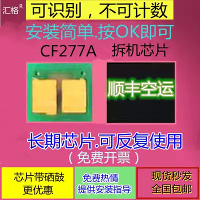 For HP HP CF277A chip m405dn m305dw m329dw m429fdw toner cartridge chip