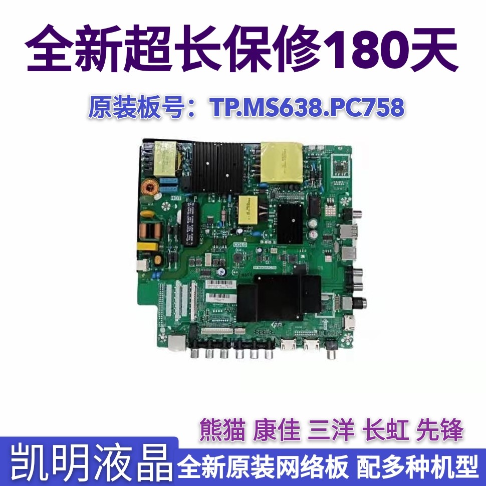 Original Konka pioneer Panda motherboard: TP MS638 PC758 with a variety of models screen number