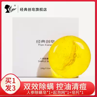 Ginseng anti-mite soap washing face cleaning back of men and women Sea salt sulfur mites handmade soap Sophora ginseng soap