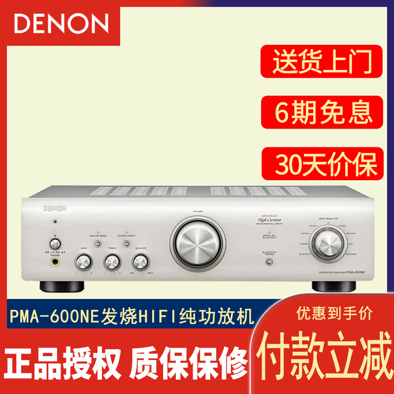 Denon Tianlong PMA-600NE Fever HIFI pure power amplifier with high power without distortion amplifier