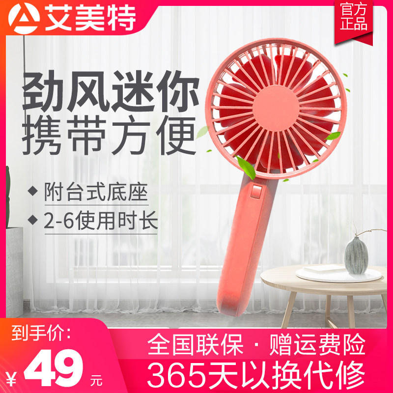 Aimette handheld fan mini fan three-stall usb charging student portable office desktop portable fan
