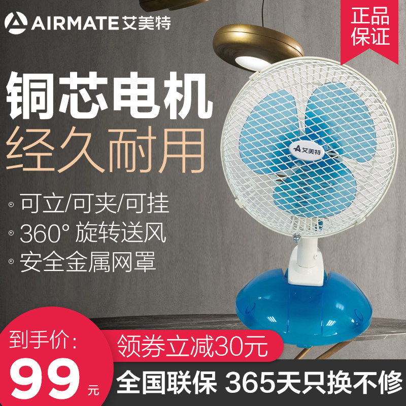 Aimette Desk clamping fan FCW13 7 inches Home Office Students Dormitory Mini ecstasy Multi-functional electric fan