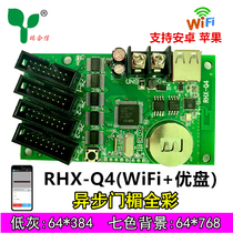 Ruihexin LED control card display wireless WIFI mobile phone control display full color screen remote U disk control