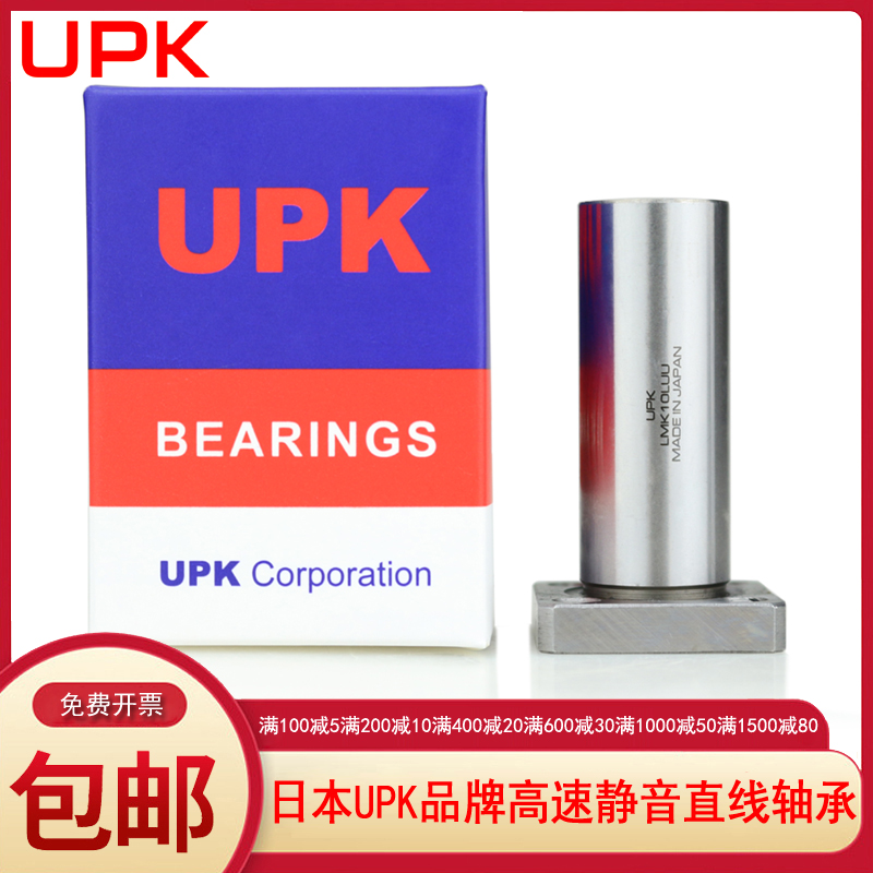 Imported UPK lengthened belt square straight bearing LMK 6 8 10 12 16 20 25 25 25 35 35 LUU-Taobao