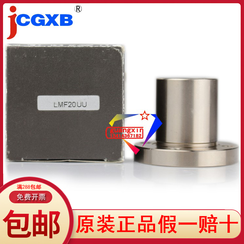 High-speed precision round flange linear bearings LMF 6 8 10 12 12 16 16 20 25 30 30 40 40 UU