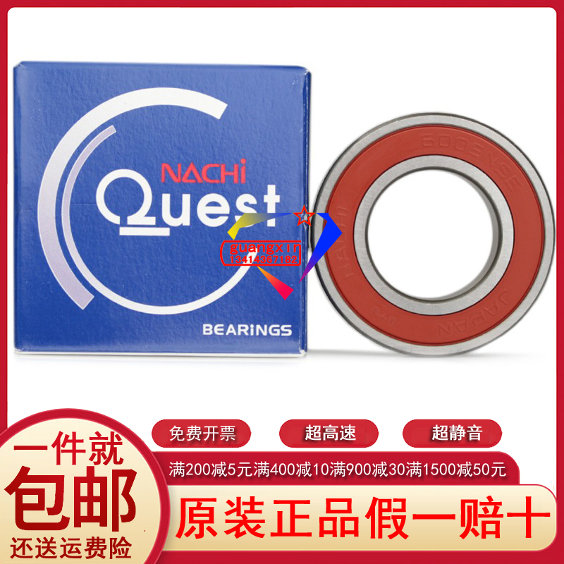 Japan original imported NACHI high-speed precision muted mechanical motor bearings 6005 -2NSE -2RS RZ