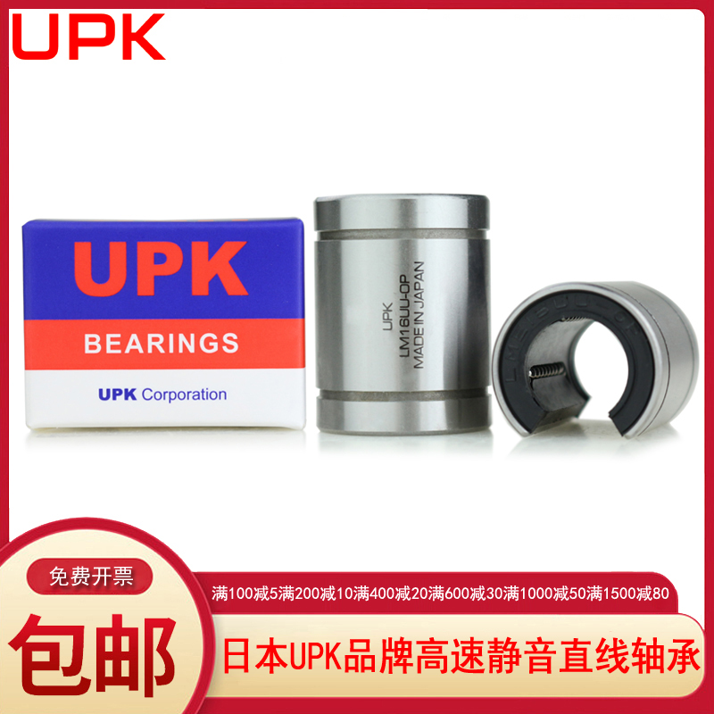 Japan imports UPK opening linear bearings LM 10 12 13 16 20 25 30 35 40 UU OP