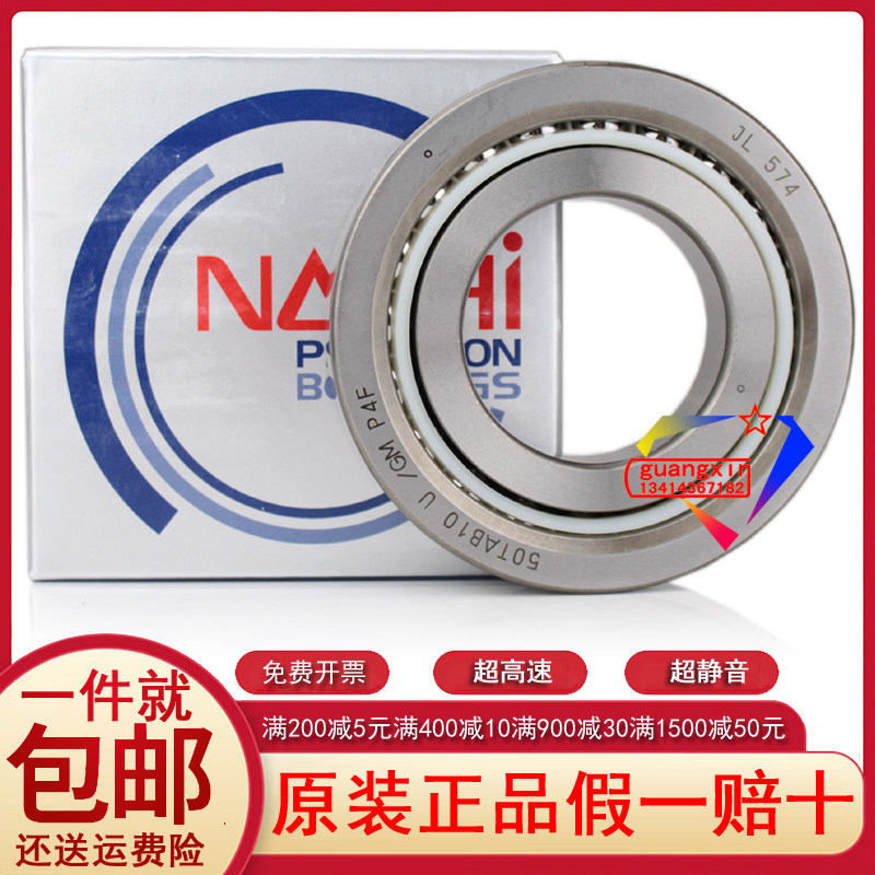 Japan original imported NACHI silk lever angle contact bearing 50TAB10 U GM P4 universal 50TAB100B