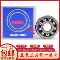 Japan imported NSK 1200 double row self-aligning ball bearing high speed precision bearing size 10*30*9