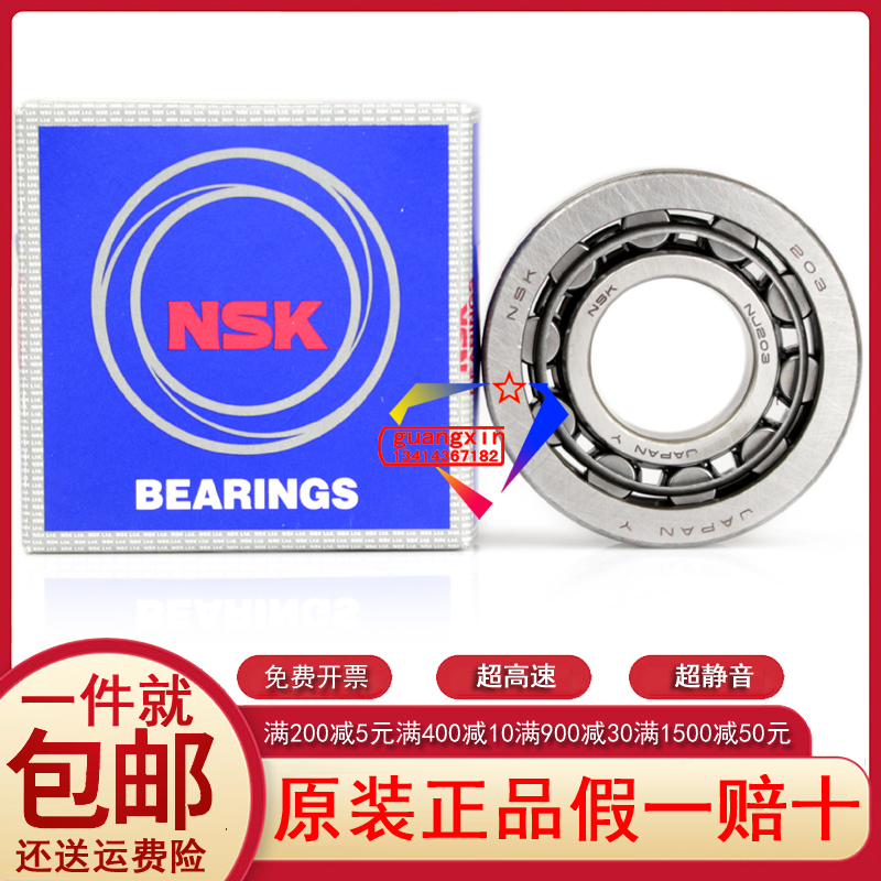 Japan original NSK high speed precision high temperature resistant cylindrical roller roller mechanical bearing NJ 203 E W