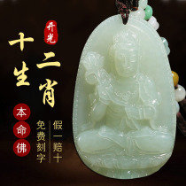 Hetian Jade Bodhisattva Bodhisattva Horse Zodiac Natal Buddha Guanyin Pendant Mens and womens amulet necklace