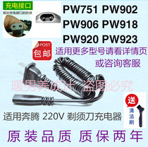 Pentium electric shaver 220V charger power cord PQ3302PQ7100PQ7102PQ7200PQ7238