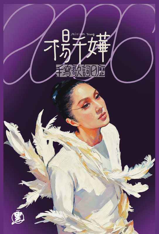 Handwritten Lyrics Calendar of Cecilia Cheung 2026 (Comes with a Canvas Bag)