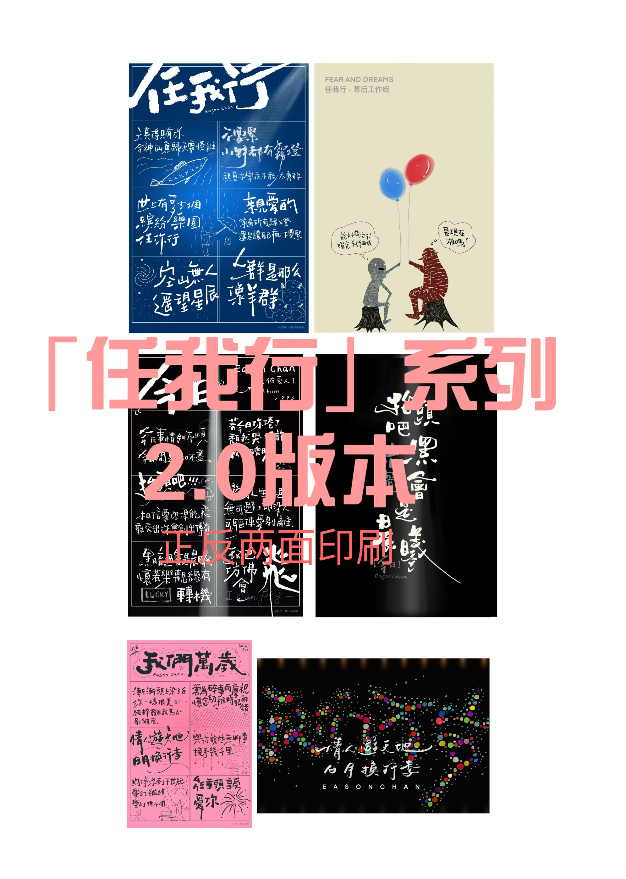 イーソン・チャンの手書き歌詞漫画（Today/Let Me Go/Long Live Us）