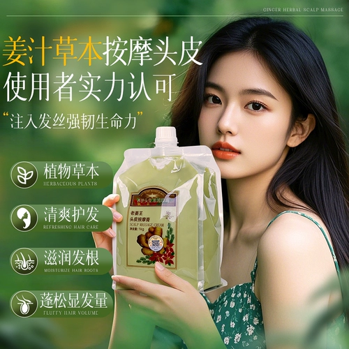 博倩 Массажный крем с имбирем для кожи головы, питательная маска для волос, лечебный кондиционер, уход за волосами