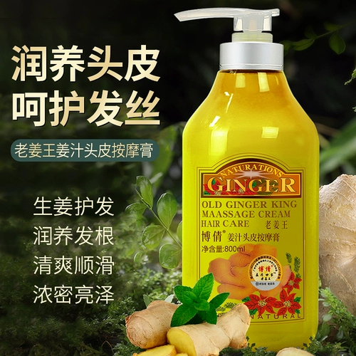 博倩 Массажный крем с имбирем для кожи головы, питательная маска для волос, лечебный кондиционер, эффект гладких волос