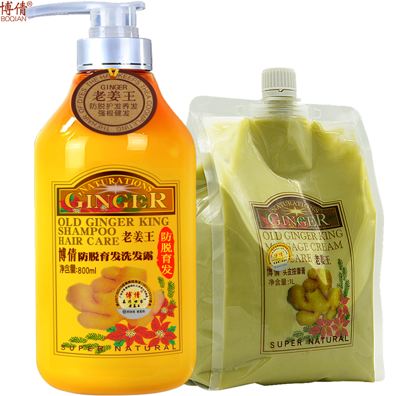 Bo Qian Lao Ginger King Ginger Shampoo Massage Cream Wash Kit Anti-Hair Loss Dandruff Anti-Itching Oil Control Hair Gain Tight Hair