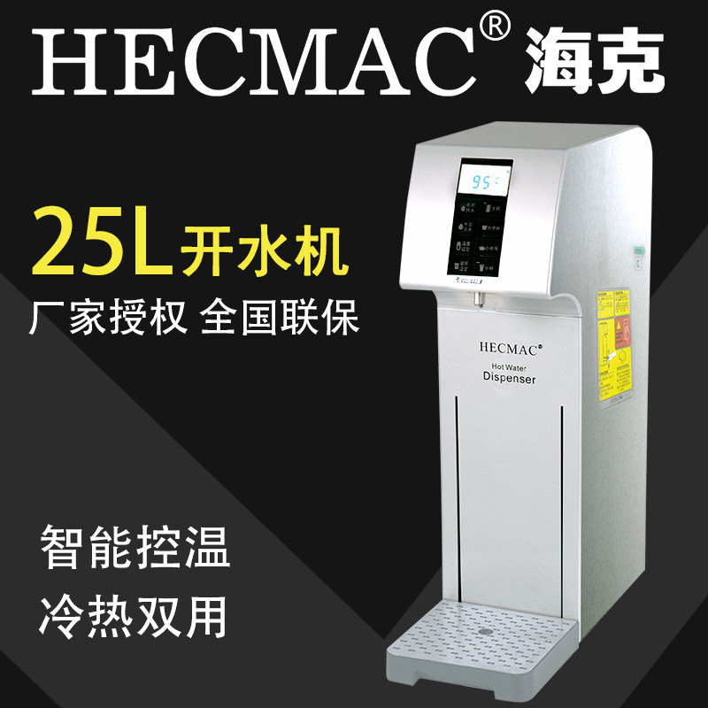 HECMAC Heike 25L Intelligent dosing constant temperature stepping type hot water machine that is open water machine FEHHB125 commercial