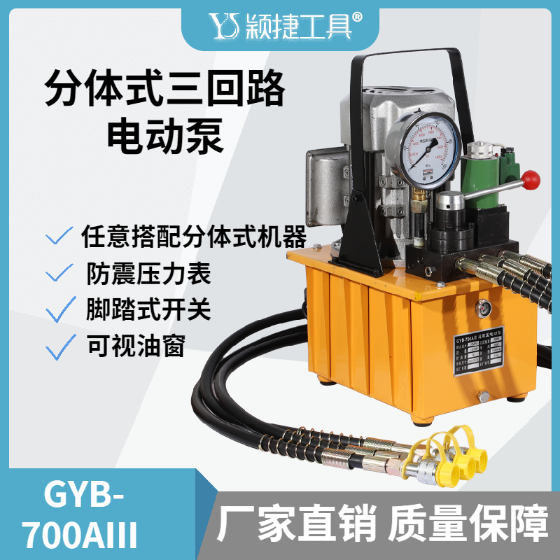 Hydraulic electric pump Ultra high voltage three - loop with solenoid valve control boutique plunger pump control three units