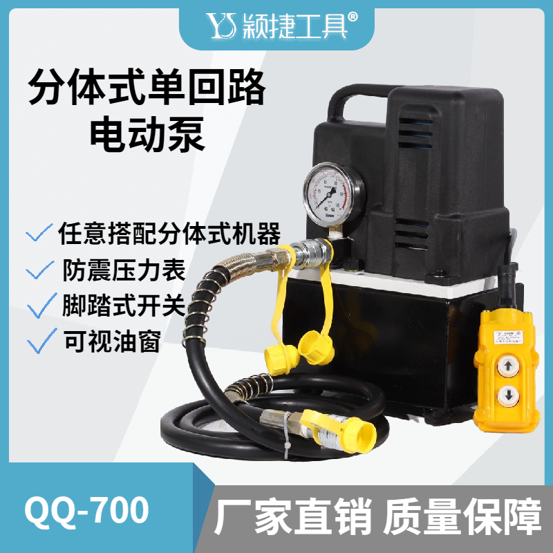 Two - piece portable hydraulic pump QQ700 ultra - small hydraulic pump electric hydraulic pump - modeled import pump