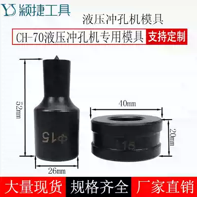 Hydraulic punching machine mold punch ch-70 Mold accessories Tool mold accessories Punching machine mold punch