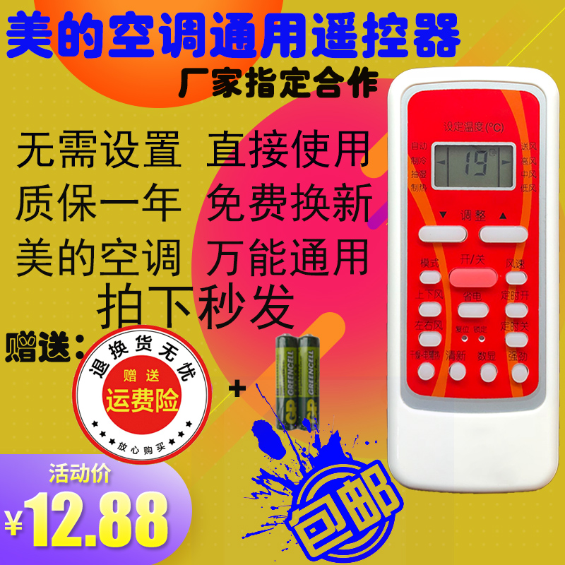 Midea air conditioning remote control universal universal cold Junxing R51D C RN51K F 51A 51C 51F BG 51E-M