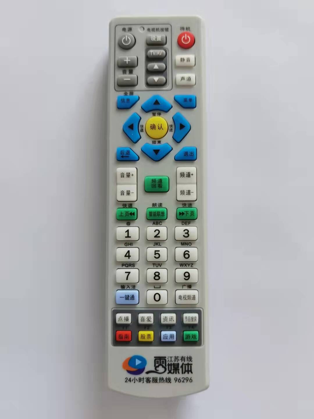 100 Electronics Jiangsu Cable Guangelectric Digital TV set-top box Cloud Media pot metal Key remote control