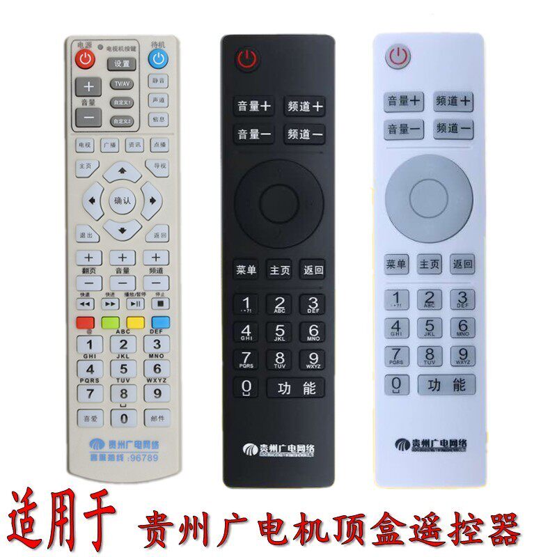 Guizhou Guanggrid Road remote control instrumental cable digital TV set box Guiyang Zunyi Tongzhou Jiuzhou Parents LeXiao Kangbao N9201 board SE818 Cloud