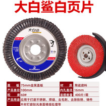 The great white shark Louver da mo pian 100 angle grinder bai ye lun stainless steel polishing abrasive cloth wheel angle grinding