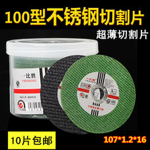 Grinding wheel angle grinder cutting piece stainless steel 100 grinder sand wheel blade angle grinding piece metal small