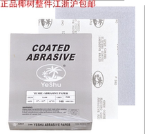 Coconut Tree Brand Dry Sand Paper Coating Sandpaper Furniture Buddha Bead Sand Polishing Paint Processing Polishing Sandpaper