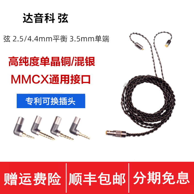 Dunu Dartone Kostring 2 5 3 5 4 4mm Single end balanced headphone upgrade wire single crystal copper wire