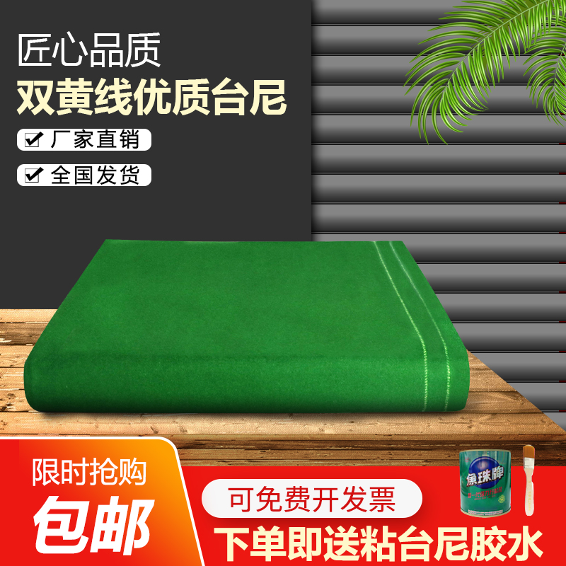 Billiard cloth thick Australian wool billiards cloth Clothini Chinese black eight table cloth replacement American table mud billiard supplies accessories