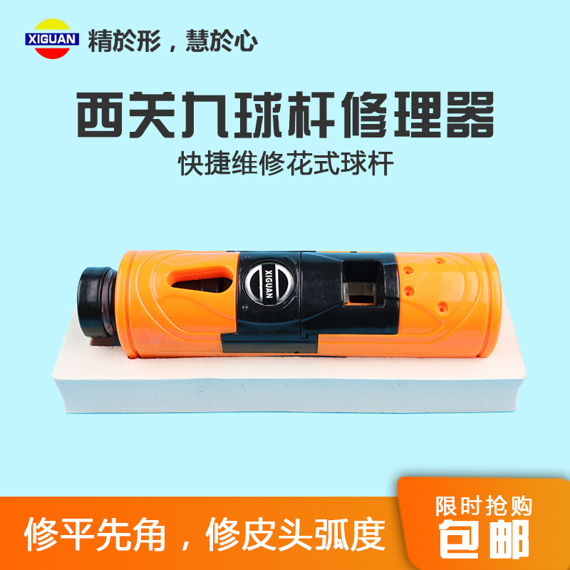 Xiguan American style billiard club repairer nine club leather head replacement curve repair pioneer trimming tool