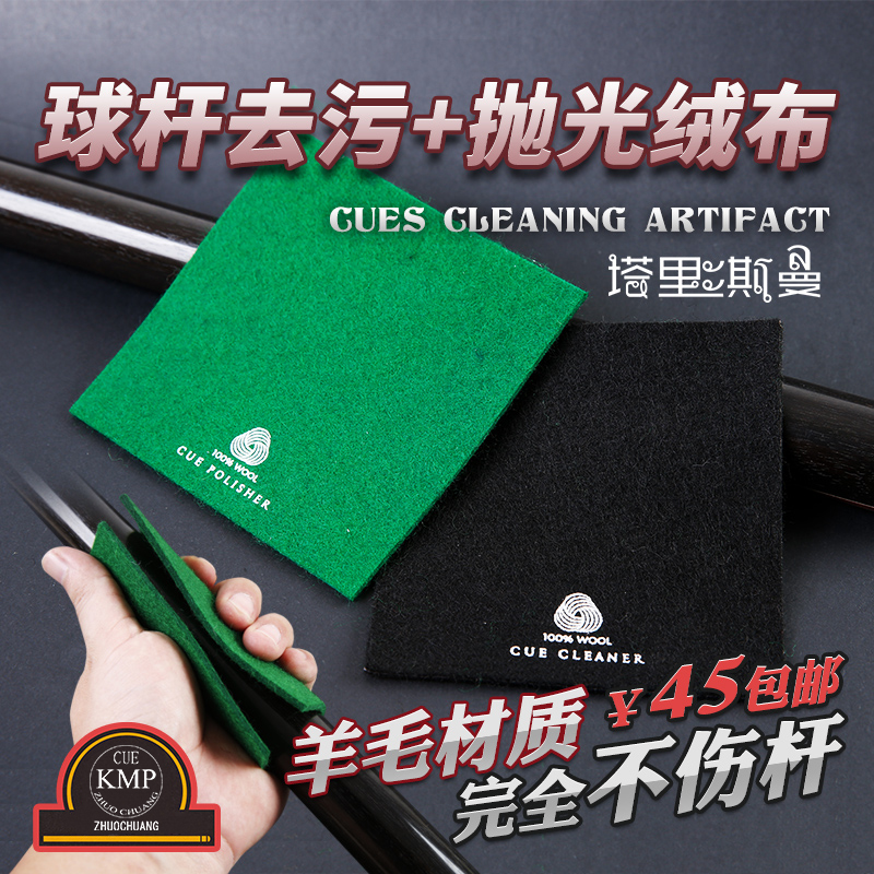 Tarisman Tables Ball-Top Polished Flannel Maintenance dry towels Decontamination Chinese Black Eight Accessories supplies