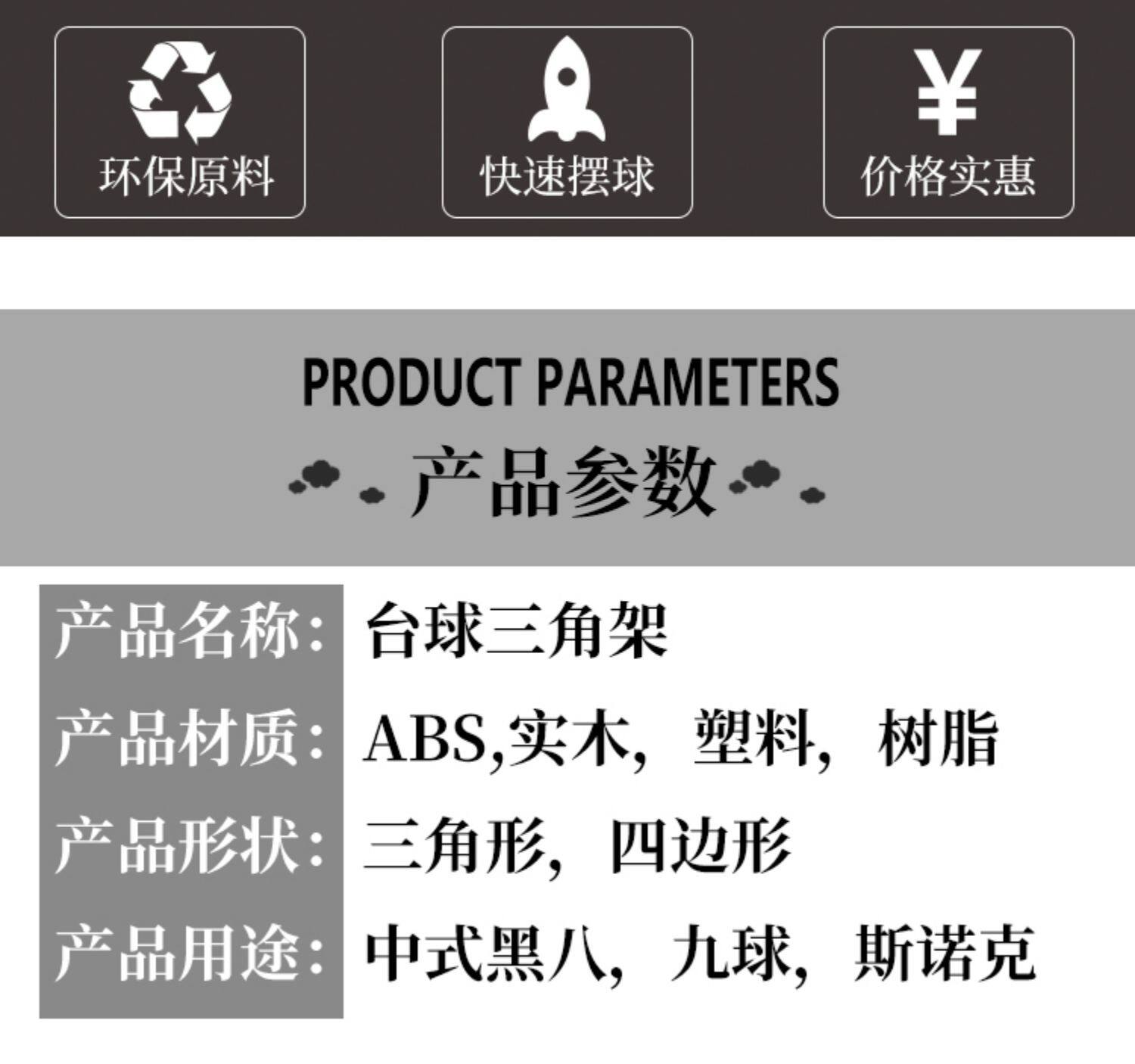Треугольник для бильярда 台球三角架快速摆球框桌球用品配件球房会馆专用实木三角架包邮