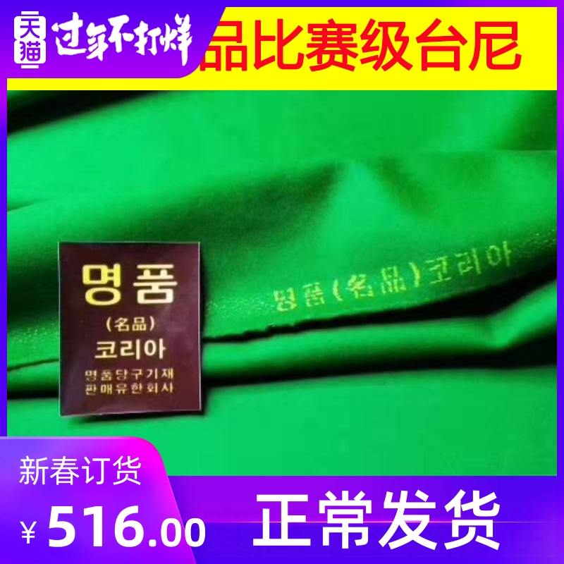 Korea imported famous products competition special Taini British black eight tablecloth billiards supplies snooker tablecloth
