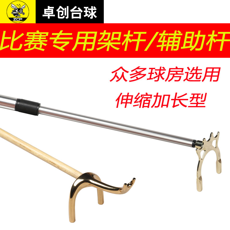 Pool Table Telescopic Long Rack Bar Stainless Steel Rod Snooker Game Dedicated Table Pool Supplies Accessories